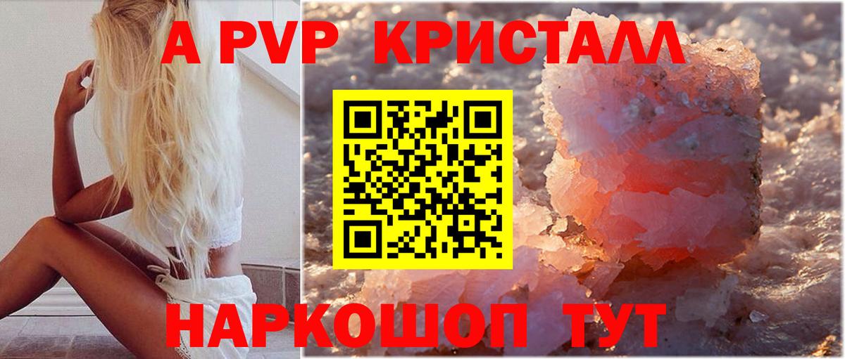 Alpha PVP крисы CK Мончегорск