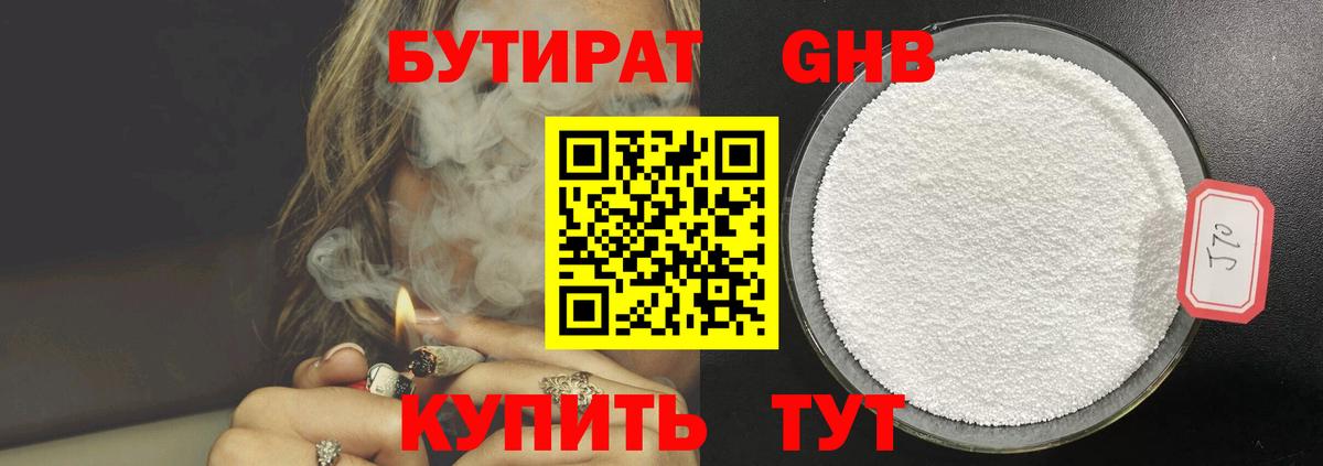 БУТИРАТ 99%  Вход с VPN  БУТИРАТ  Мончегорск 