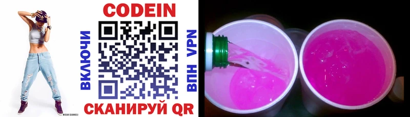 Кодеин Purple Drank  Мончегорск 