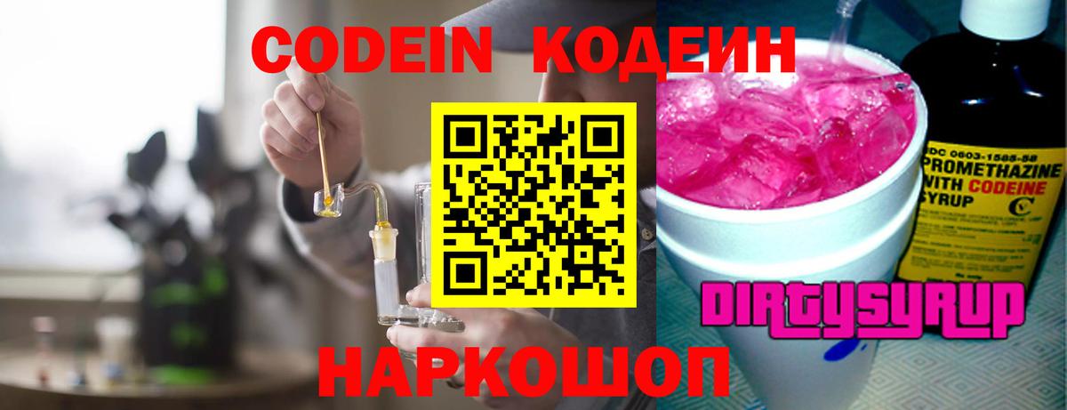 Кодеиновый сироп Lean напиток Lean (лин)  Вход с VPN  Мончегорск 