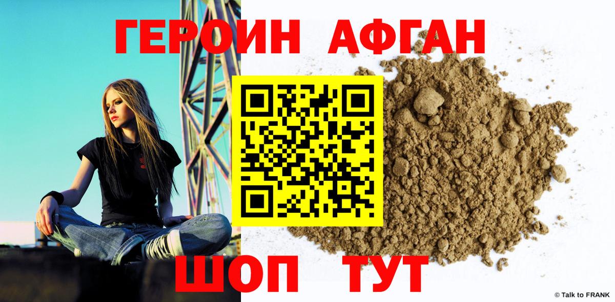 Героин хмурый Мончегорск