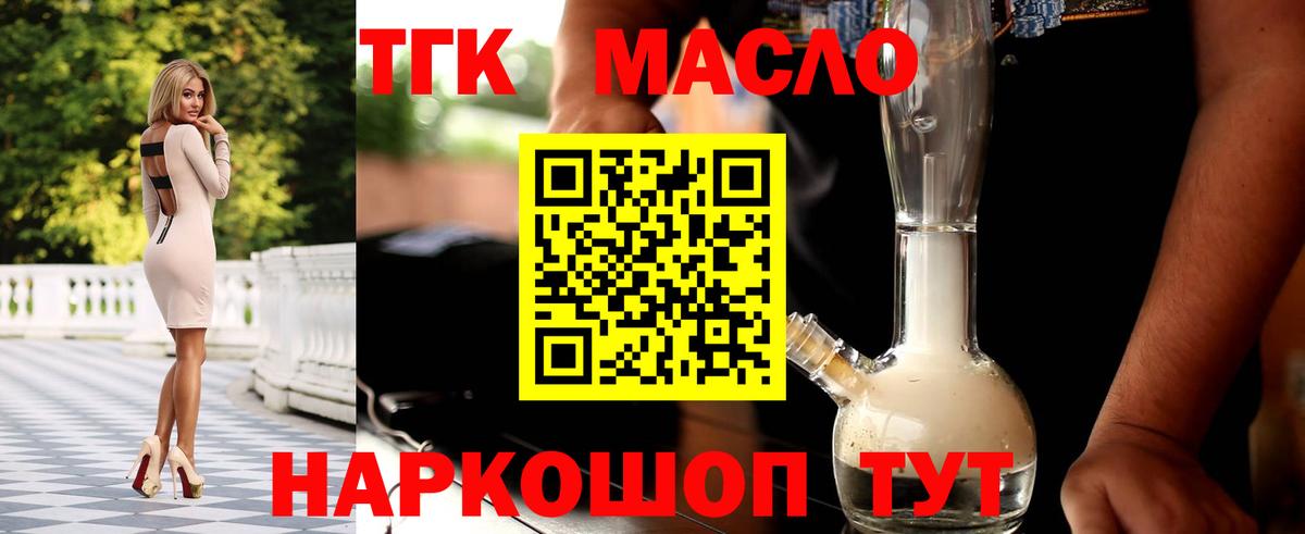 Мончегорск  Дистиллят ТГК концентрат  ТГК концентрат  Вход с VPN 